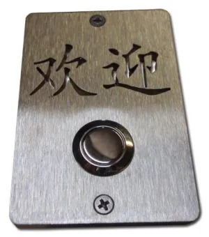 Stainless Steel Chinese 'Welcome' 欢迎 Huānyíng Doorbell